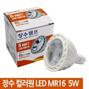 장수 컬러원 LED MR16 할로겐 5W 램프 GU5.3, 1개