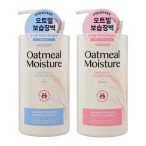 오가니스트 오트밀 모이스처 스킨 릴리프 바디로션 680ml x 2개 (무향+머스크향)