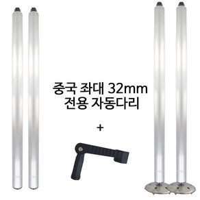 SZ몰 중국 좌대 32mm 전용 자동다리