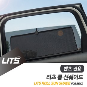 벤츠 W166 GLE LITS 롤썬쉐이드 햇빛가리개 롤타입, 앞좌석2피스, GLE전용-19년이후