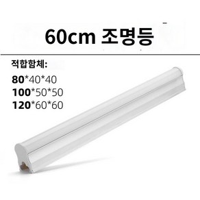 도마뱀 크레 파충류 레오파드게코 크리스티드게코 사육장 세트, (옵션) LED 조명등 60cm, 1개