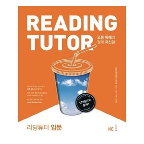 리딩튜터 Reading Tuto 입문 / NE능률/오후4시까지주문시, 영어영역