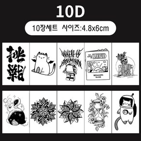 5월sta 타투스티커 헤나 문신 빛반사 없는 타투 10시리즈, 10D, 1개