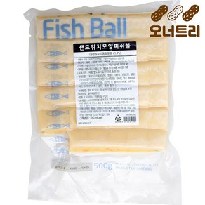 오너트리 샌드위치모양 피쉬볼 500g 아이들 간식 어묵 볶음 반찬 훠궈 재료, 1개