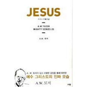 JESUS 지저스-예수님(A.W.TOZER 20)