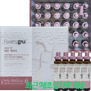 리엔케이 헬시그루 태반 캐비어 20ml X 30병 / 2026년 유통기한 /, 30개, 600ml