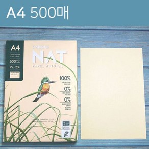 사탕수수 천연 복사용지 NAT A4 500매