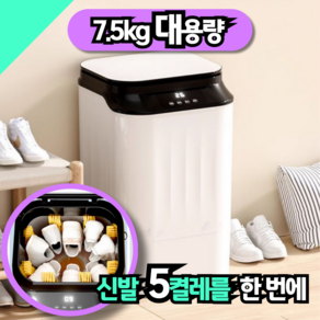 퓨어워시 5켤레 대용량 운동화세탁기 신발세탁기 미니 소형 양말 걸레 행주 원룸, 3-5켤레대용량