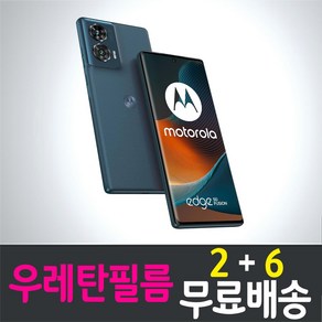 콤비몰 Motoola Edge50 Fusion 스마트폰 풀커버 우레탄필름 액정화면보호 모토로라 엣지50 퓨전 지문인식 투명 휴대폰 모토롤라 핸드폰 combimall 4매 8매, 1세트