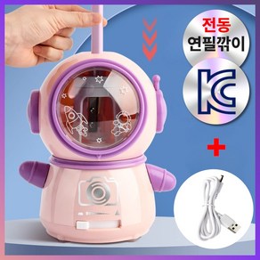 [KC인증]USB 전동 자동 연필깎이 신학기 연필심 굵기 조절 미끄럼방지, 핑크우주인+ 블루우주인, 1개