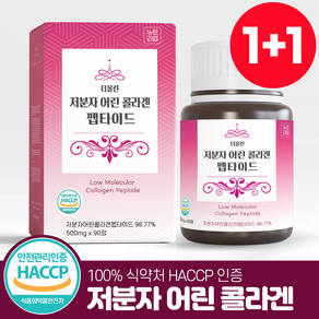 저분자 피쉬 콜라겐 펩타이드 어린콜라겐 100% 식약청인증 HACCP 뉴트라업