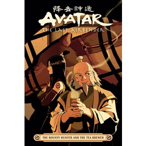 (영문도서) Avata: The Last Aibende -- The Bounty Hunte and the Tea Bewe Papeback, Dak Hose Books, English, 9781506737720