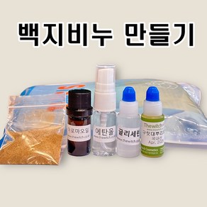 [더위치] 백지비누 만들기 키트 100g 10개 구릿대뿌리 비누만들기