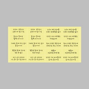 몰드몰 스티커 - 모든날이 눈부시게 빛나기를 외 ( 1장 20매입 )