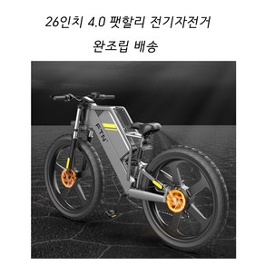 할리전기자전거 26인치 시마노7단 유압디스크브레이크 4.0팻타이어 완조립 배송 TF-40