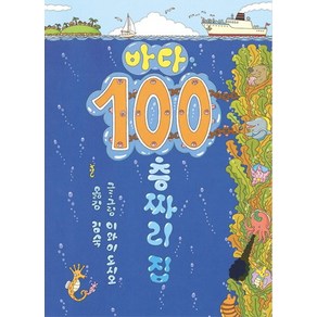 바다 100층짜리 집