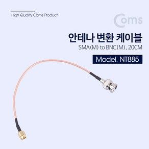 Coms 안테나 변환 케이블 / SMA (M) to BNC (M) 20CM