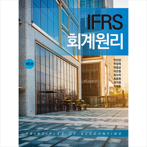 IFRS 회계원리 (4판), 신영사, 반선섭