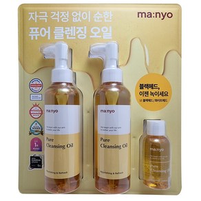 마녀공장 퓨어 클렌징 오일 기획세트 (200mlx2 +55ml)