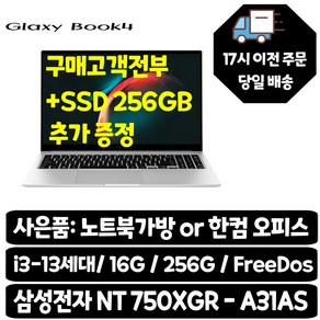 삼성전자 갤럭시북4 / I3-13세대 사무용 학생용 업무용 가성비최적화 노트북, NT750XGR-A31A, Fee DOS, 16GB, 256GB, 실버