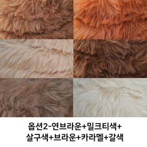 미투리아 20mm 뽀글 토끼털 diy 모루인형 털 철사 6colo, 6개, 연브라운+밀크티색+살구색+브라운+카라멜+갈색