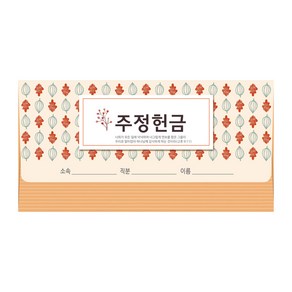 빌레몬/경지사/이삭헌금봉투 주정 8508