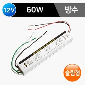 방수형 SMPS DC12V 60W LT60-12