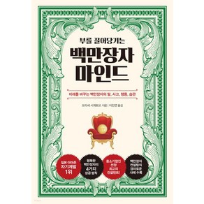 백만장자 마인드:부를 끌어 당기는, 모리세 시게토모, 율리시즈