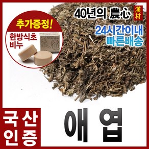 자애인 국산 애엽 300g 약쑥 강화약쑥 애엽차 한방재료, 1개