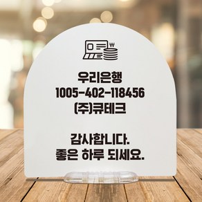 카운터 계좌번호 안내판, 고딕NEO2, 하양