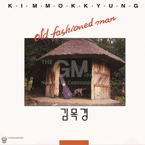 1LP_김목경-OLD FASHIONED MAN (Remaste2021)