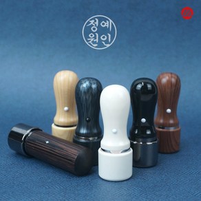 6푼 18mm - 우드패턴 만년도장 - 개인 인감도장 만년인 월넛 오크 카본, 해서체(추천), 원목(일자도장), 3번 가로배열