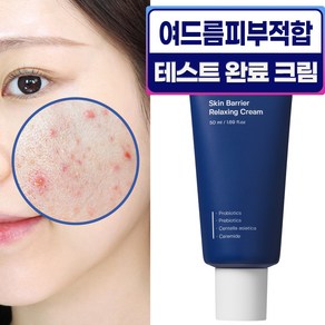 성분에디터 센텔락토 여드름 진정 트러블 흔적 케어 크림, 1개, 50ml