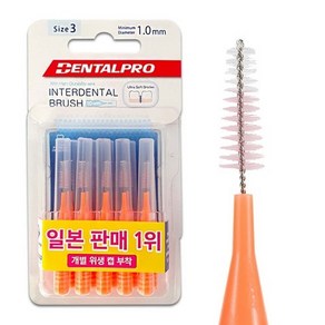 덴탈프로 치간칫솔 i자형 10P 사이즈 3(s) 1.0mm 개별 위생캡 부착, 1개, 10개입