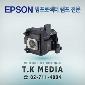 [Epson] ELPLP97 프로젝터 램프 EB-E10, 정품버너일체형, 1개