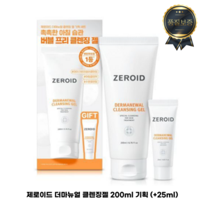 제로이드 더마뉴얼 클렌징젤 200ml +25ml, 1세트