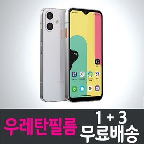 콤비몰 ZEM폰 포켓몬에디션3 키즈폰 스마트폰 액정화면보호 우레탄 강화유리 필름 9H 방탄 2.5D 투명 지문인식 SK 잼 초등학생 어린이 핸드폰 휴대폰 5매 10매 4p 8p, 4개입