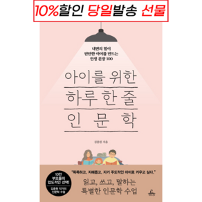 !사은품! 아이를 위한 한 줄 인문학 : 슝슝오늘출발!, 단품