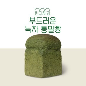 [린다제과] 100%통밀빵(전립분) 많이 부드러운 통밀빵 통밀식빵 비건빵 녹차통밀식빵, 1개, 310g