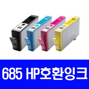 HP 정품 프린터 잉크 NO.685 DESKJET INK ADVANTAGE 4615 4625 5525, 대용량(표준2배)호환 검정, 1개입, 1개