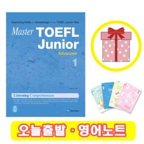 Maste TOEFL Junio Advanced LC 마스터 토플 주니어 어드밴스드 (+영어노트)