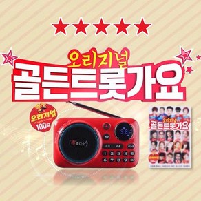 [TenTenPlus] TV홈쇼핑 2024 효디오 MP3 라디오 녹음기 무선 효도라디오 트로트 100곡 휴대용 등산 산책 부모님 선물