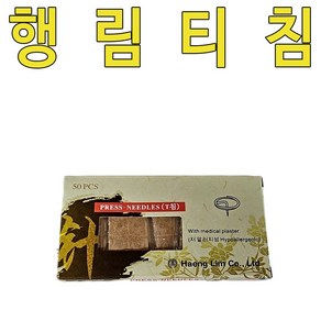 행림 티침 1박스(50개), 50개, 행림티침(50개입)