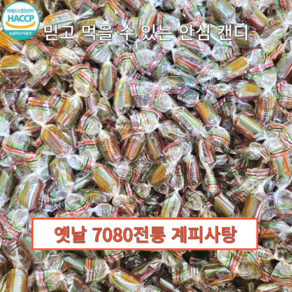 계피맛사탕 소 중 대 ~7.5kg대용량 모음