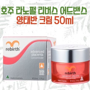 호주 라노펄 리버스 어드밴스 양태반 크림 50ml 태반화장품, 1개