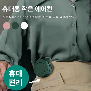 3초 급속 냉각 팬없은 이동 에어컨 360도 풍향 회전 usb냉풍기 경음 저소음/강력한 풍력/광각 송풍/3단 풍력/한 손으로 장악하기/지구적 항속, 핑크*3