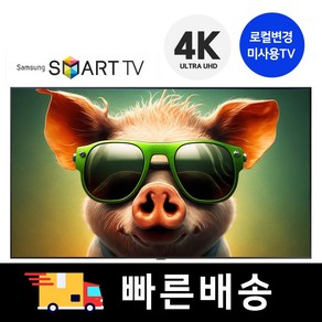 삼성 75인치 4K 스마트 UHD TV 75TU7000 유튜브 넷플릭스, 방문설치, 벽걸이형