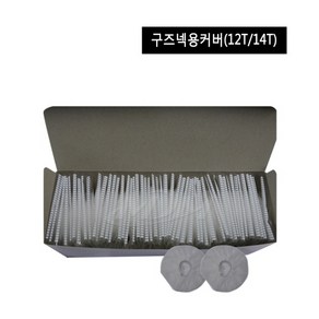 구즈넥/헤드셋용 마이크커버 일회용마이크덮개 회의용 탁상용 위생카바 무지흰색(12T/14T 선택), 14T