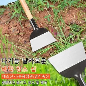 다용도 청소용 삽 잡초제거기 모종삽, 다용도 청소용 삽*2, 1개