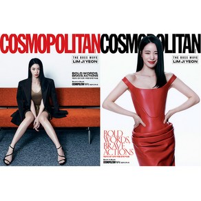 코스모폴리탄 (Cosmopolitan) 2025년 3월호 / 표지 임지연 / 표지 랜덤 / 예약판매